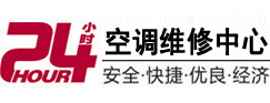 莱城24小时空调维修服务中心